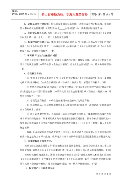 企业所得税汇算清缴纳税申报鉴证报告.docx