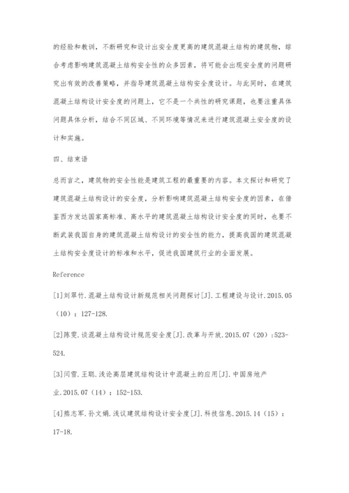 探讨建筑混凝土结构设计安全度.docx