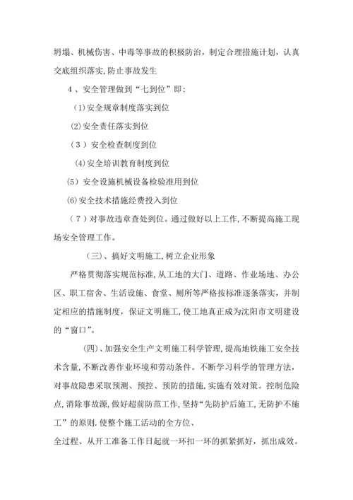 安全管理目标分解及安全管理目标分解.docx