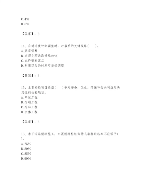 一级建造师之一建港口与航道工程实务题库含完整答案夺冠系列