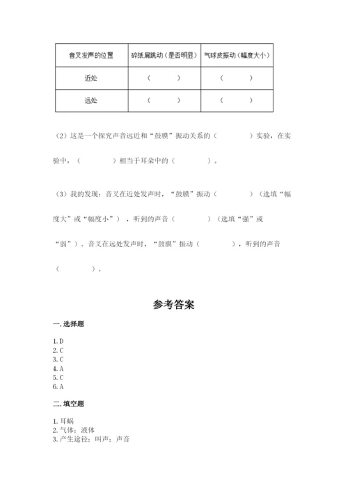 教科版四年级上册科学期末测试卷a4版打印.docx