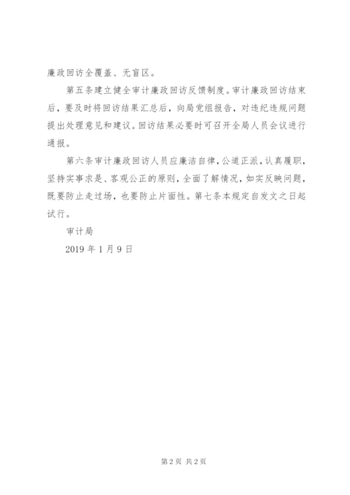 市审计局审计廉政回访方案.docx