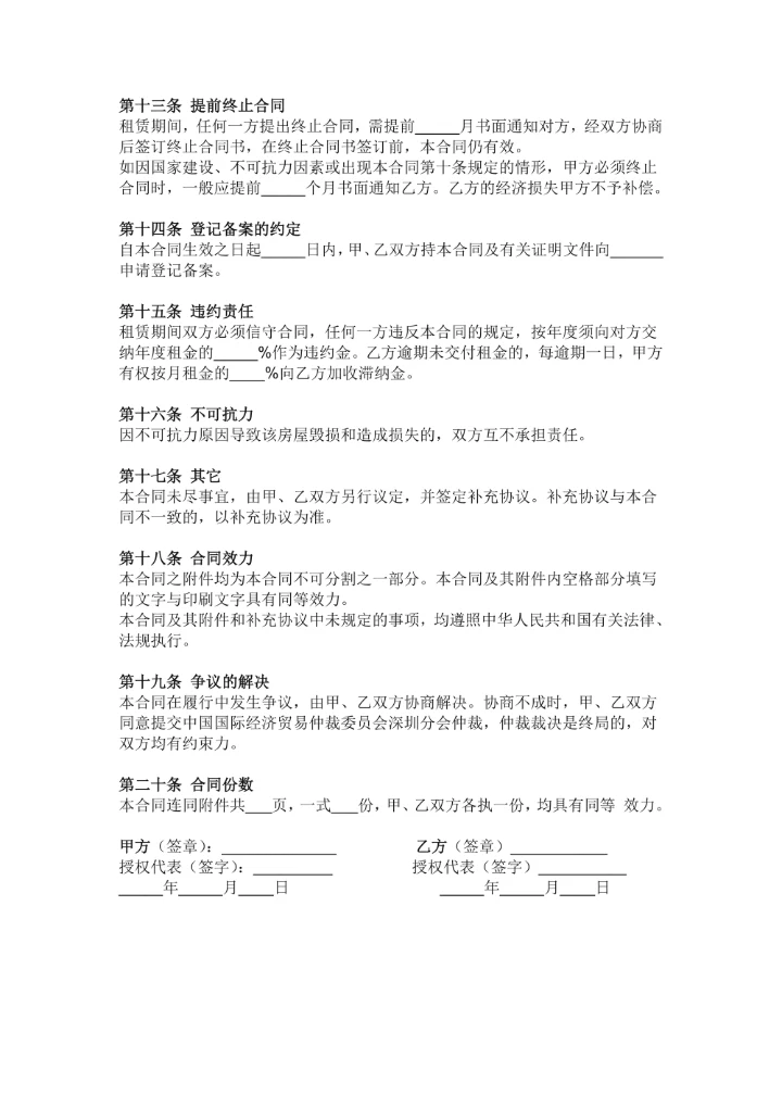 房屋租赁合同简单模板