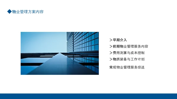 如何编制物业服务方案动态PPT模板