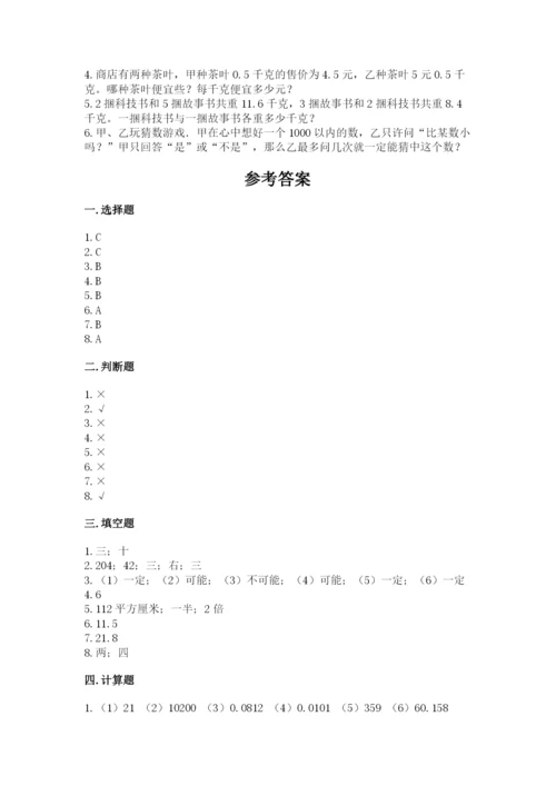 小学五年级上册数学期末考试试卷含答案（研优卷）.docx