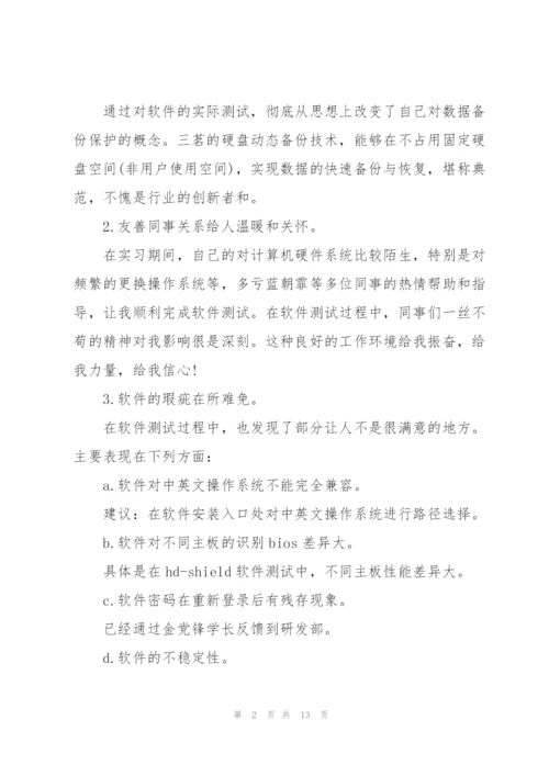 软件测试工程师转正述职报告【3篇】.docx