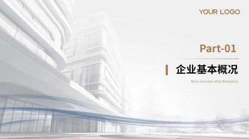 白色简约风企业介绍通用PPT模板