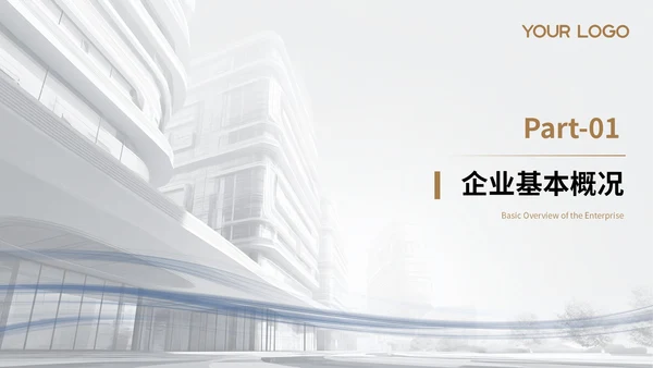 白色简约风企业介绍通用PPT模板