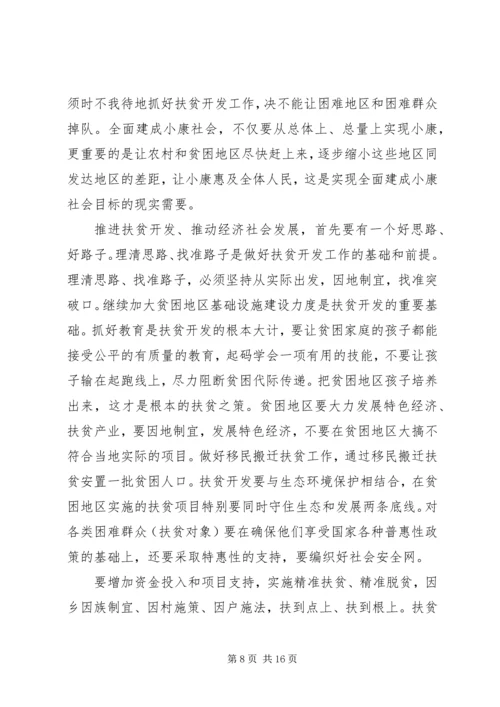 脱贫攻坚心得体会和认识.docx