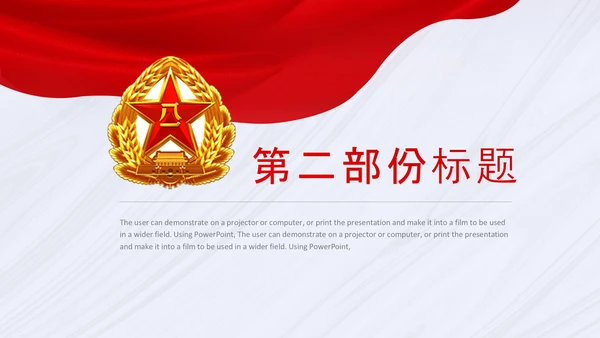 红色八一军事部队听党指挥工作总结汇报动态PPT