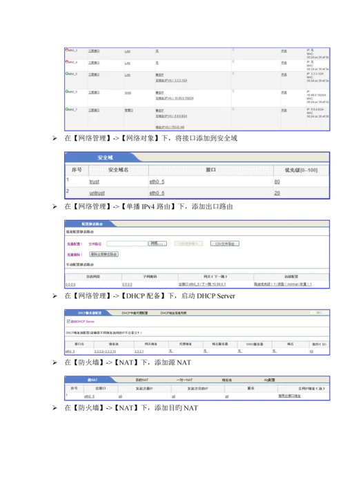 DPtechFW系列防火墙系统操作标准手册.docx