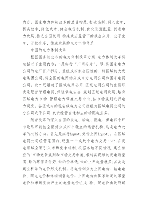 试论基于电力市场环境下的电力需求侧管理研究论文.docx