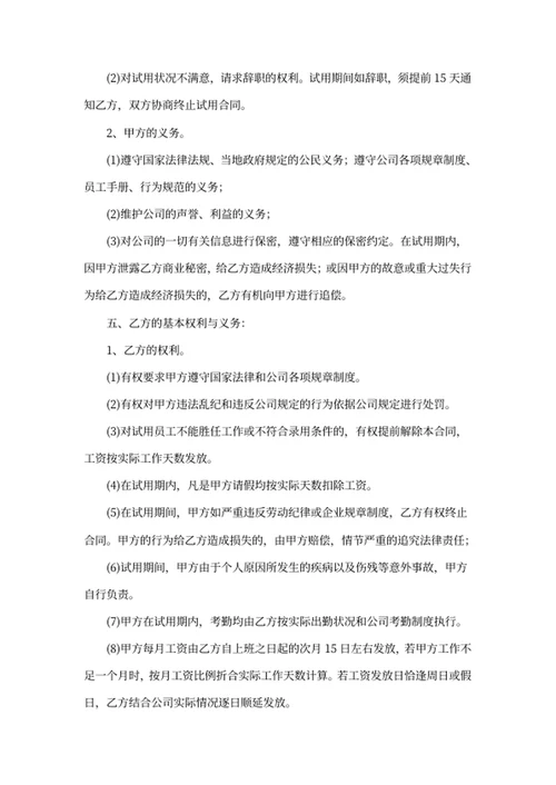 员工试用合同书