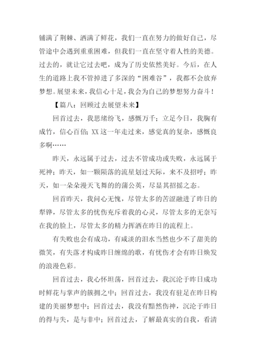 展望未来作文500字.docx