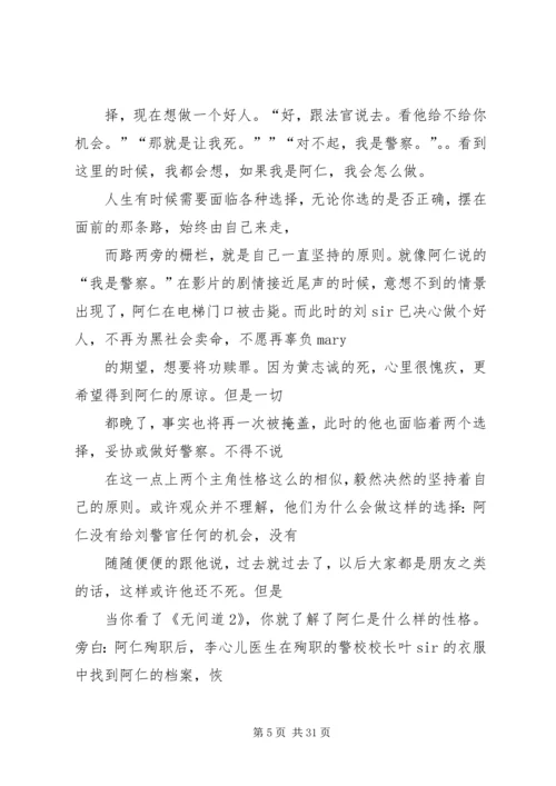 篇一：无间道观后感.docx