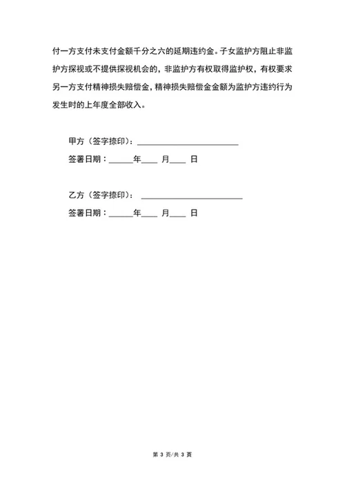 离婚协议范本word模板