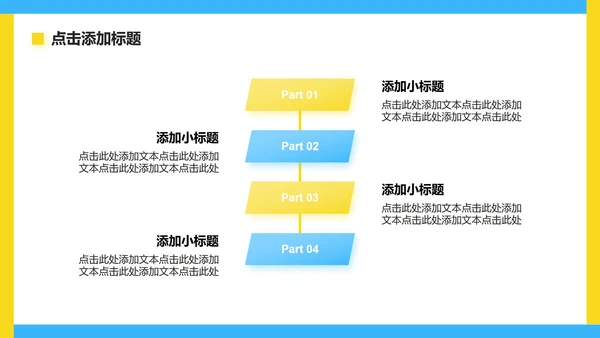 黄蓝色插画风小升初升学简历PPT模板