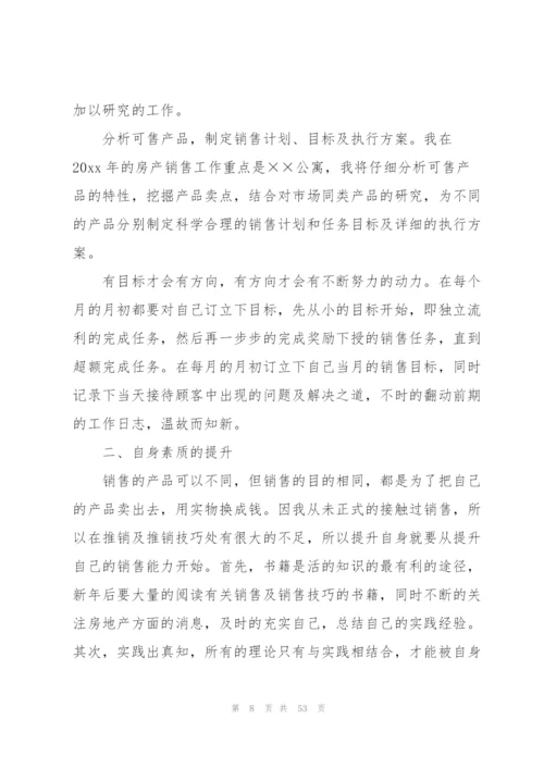 个人销售部工作计划.docx