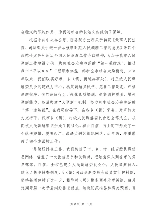 司法局社会治安综合治理工作汇报 (4).docx