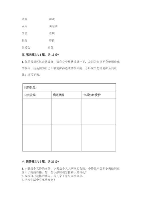 部编版道德与法治三年级下册期末测试卷精品【夺分金卷】.docx