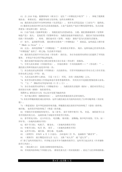 统编人教部编版小学四年级下册道德与法治知识点归纳.docx