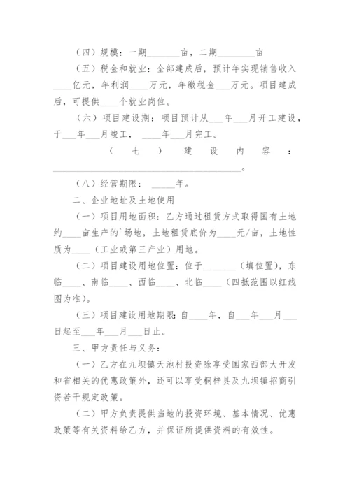 政府招商引资合同.docx