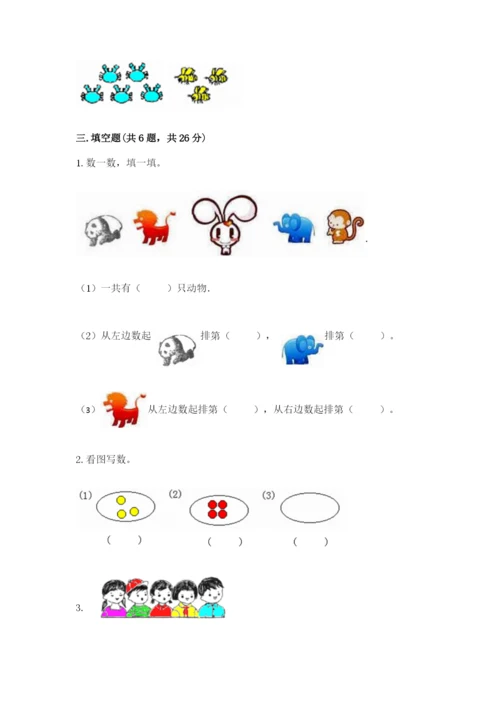 北师大版一年级上册数学期末测试卷【满分必刷】.docx