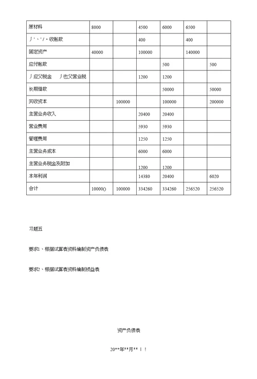 《基础会计》形成性考核册作业答案