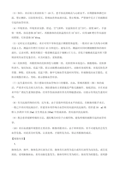 断指再植患者手术后的护理.docx