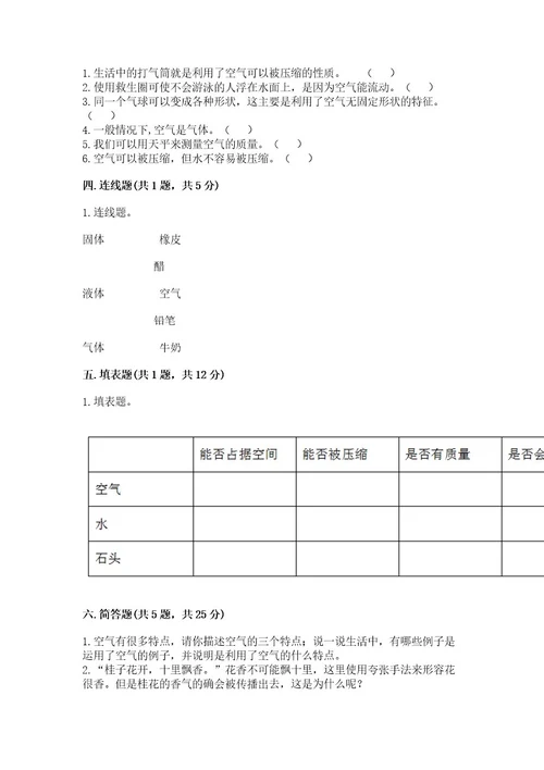 教科版三年级上册科学第2单元空气测试卷模拟题