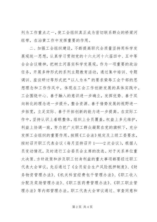 先进职代会的年度申报材料 (2).docx