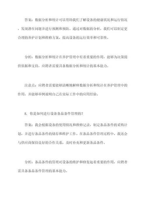 养护管理岗位面试题