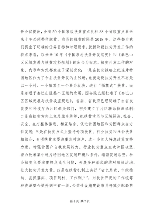 县委书记在全县扶贫开发工作会议上的讲话精编.docx