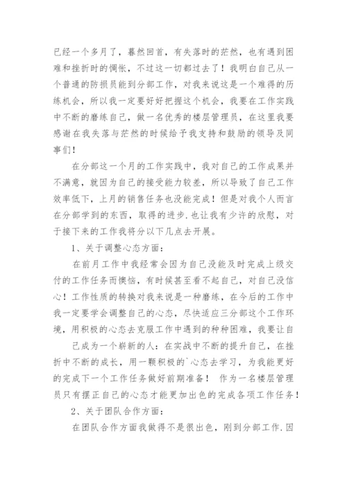 楼层经理述职报告.docx