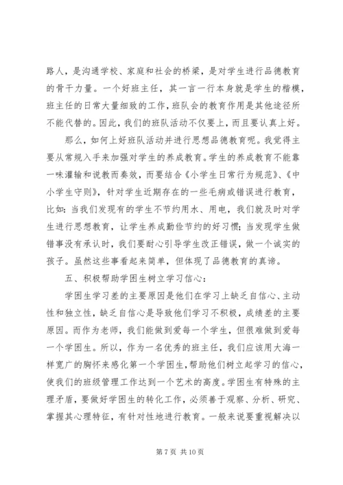 农村小学如何做好一位班主任5篇 (2).docx