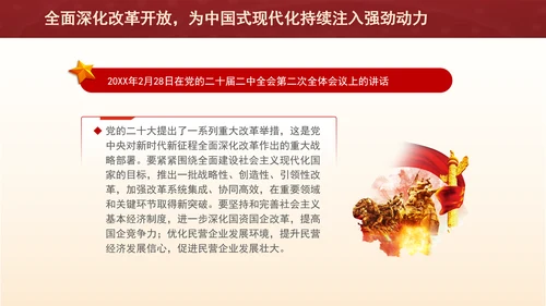 全面深化改革开放，为中国式现代化持续注入强劲动力PPT课件
