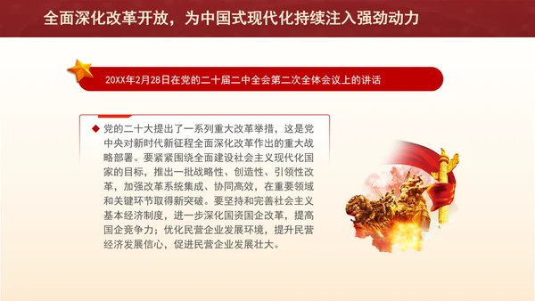 全面深化改革开放，为中国式现代化持续注入强劲动力PPT课件