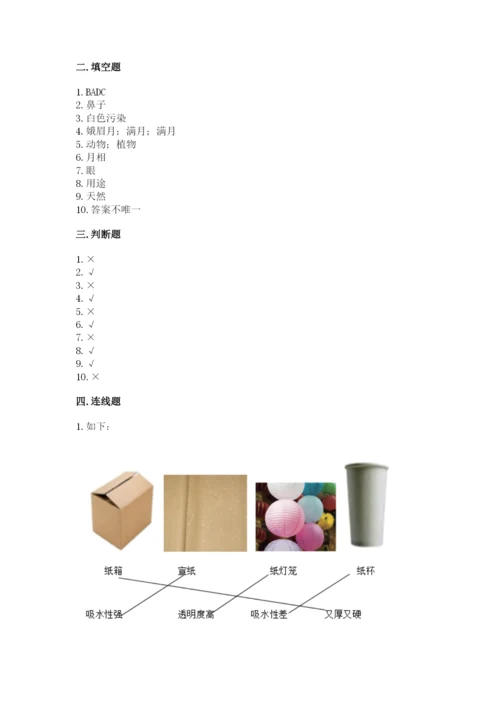 教科版科学二年级上册期末考试试卷附参考答案（典型题）.docx