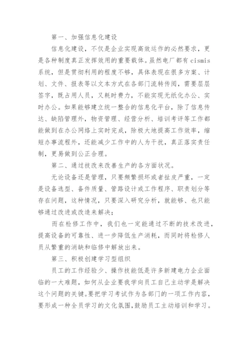 电力公司培训总结.docx