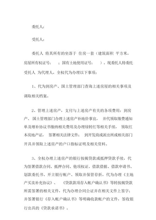 代办委托书范文8篇.docx