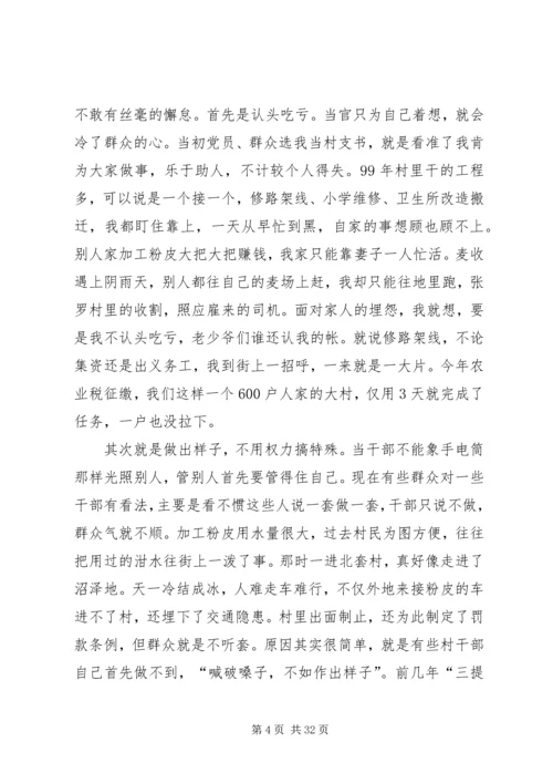 村党支部书记访谈材料 (2).docx