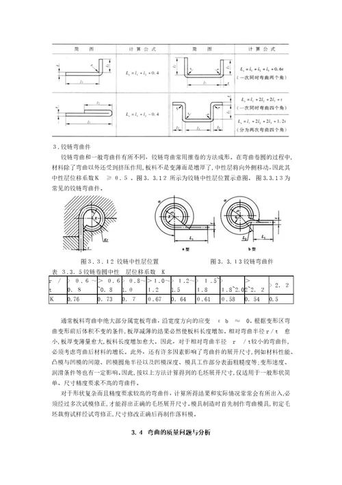 冲压工艺及模具设计三