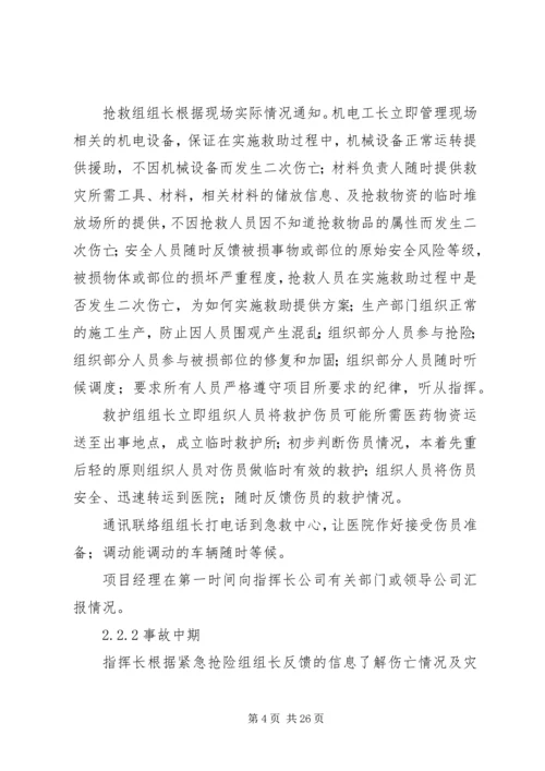 紧急情况处理措施、预案及抵抗风险的措施.docx