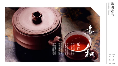 禅茶一味高级感铁壶喝茶通用PPT模板