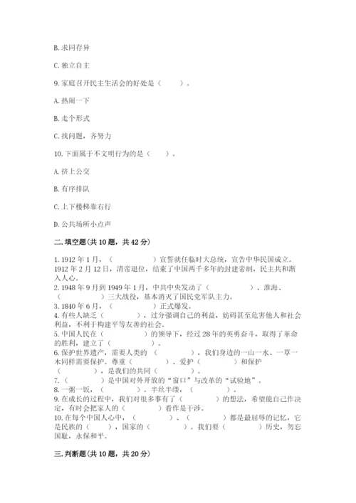 部编版五年级下册道德与法治期末测试卷附答案（预热题）.docx