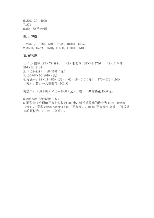 北京版四年级上册数学第二单元 乘法 测试卷含答案.docx