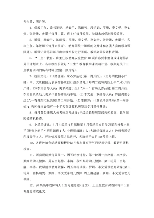 有关幼儿园教研工作计划锦集五篇.docx