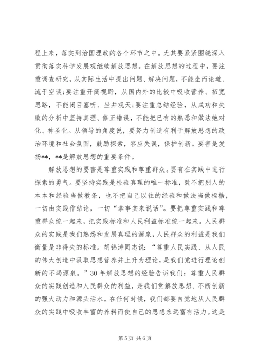 解放思想心得体会之改革开放XX年(1).docx