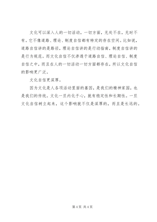 如何理解三个自信 (4).docx