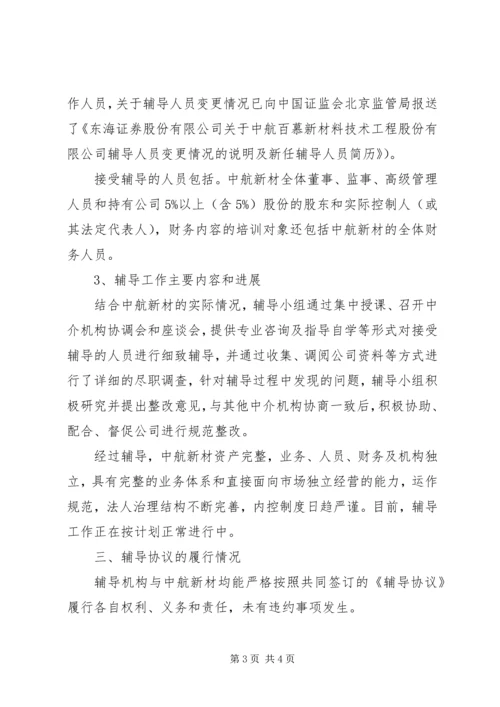 备案申请报告[合集] (3).docx